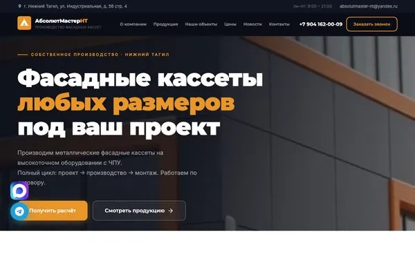 ИИ-консультант АбсолютМастер