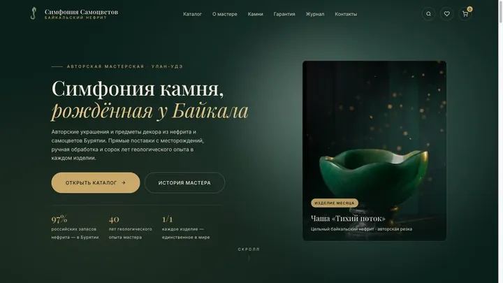 Симфония Самоцветов